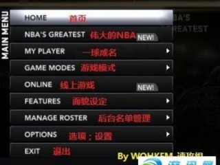 NBA 2008 中文设置全攻略，让游戏界面秒变母语