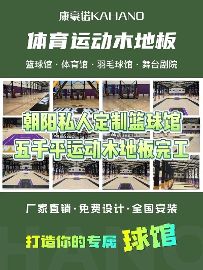 篮球木地板多少钱一平?价格差异背后藏着这些门道 篮球木地板多少钱一平?价格差异背后藏着这些门道