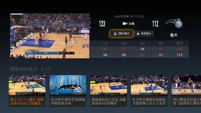 NBA球赛免费观看，错过直播？这些方法让你不花一分钱看全场