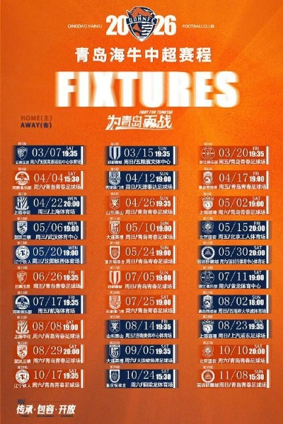 中超鲁能2026赛程第二阶段,关键战役与争冠走势全解析 中超鲁能2026赛程第二阶段,关键战役与争冠走势全解析