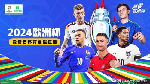 欧洲杯烽烟再起,谁将脱颖而出?2024年欧洲杯出线球队预测 欧洲杯烽烟再起,谁将脱颖而出?2024年欧洲杯出线球队预测