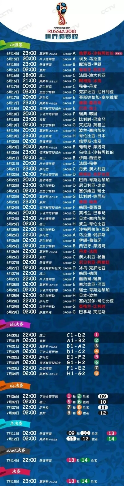 中国足球赛程表,每一次开球,都是新的一页 中国足球赛程表,每一次开球,都是新的一页