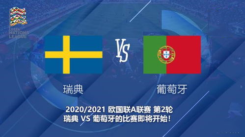 欧国联冠军,荣誉与争议交织的新时代试金石 欧国联冠军,荣誉与争议交织的新时代试金石
