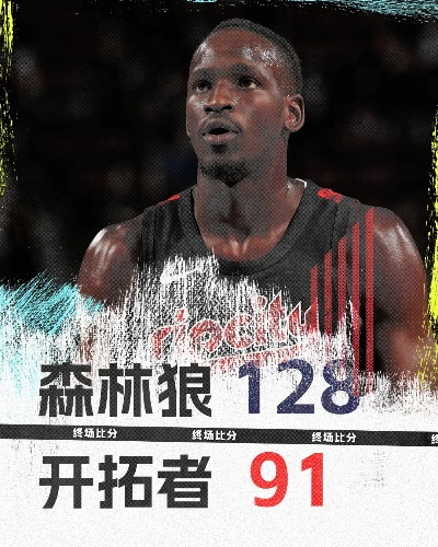 森林狼对开拓者预测,狼群欲吞撕裂之城,开拓者能否逆风翻盘? 森林狼对开拓者预测,狼群欲吞撕裂之城,开拓者能否逆风翻盘?